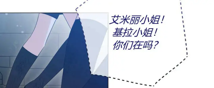 漫画《拜托放过艾米丽小姐吧》第24话第41张图