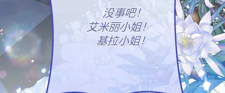 漫画《拜托放过艾米丽小姐吧》第24话第53张图