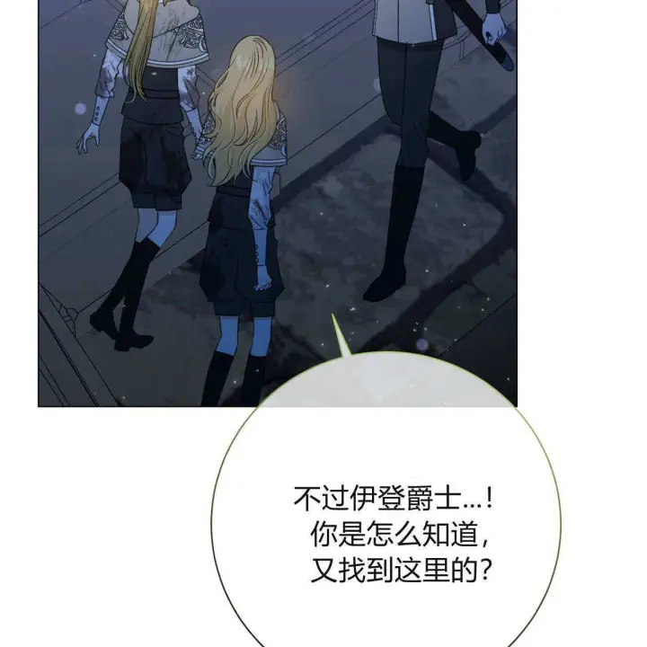 漫画《拜托放过艾米丽小姐吧》第24话第59张图
