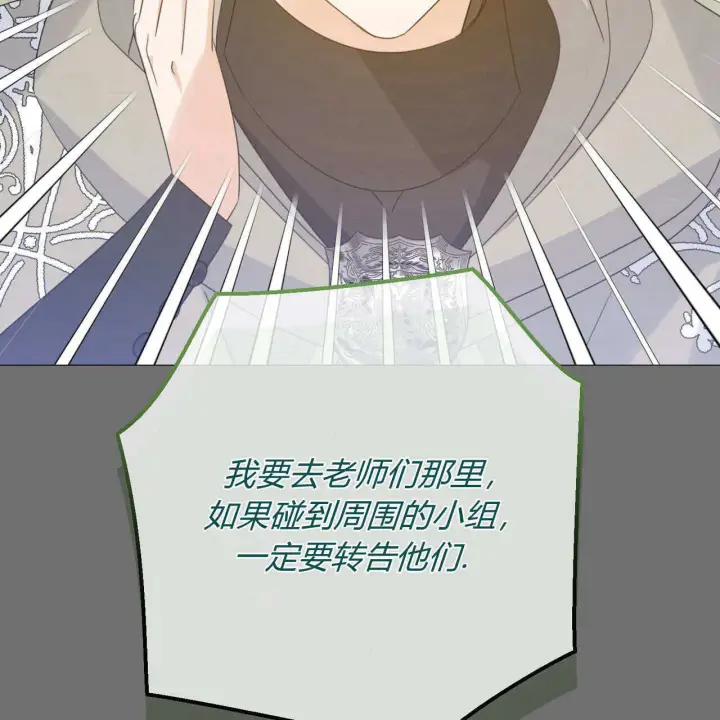 漫画《拜托放过艾米丽小姐吧》第24话第67张图