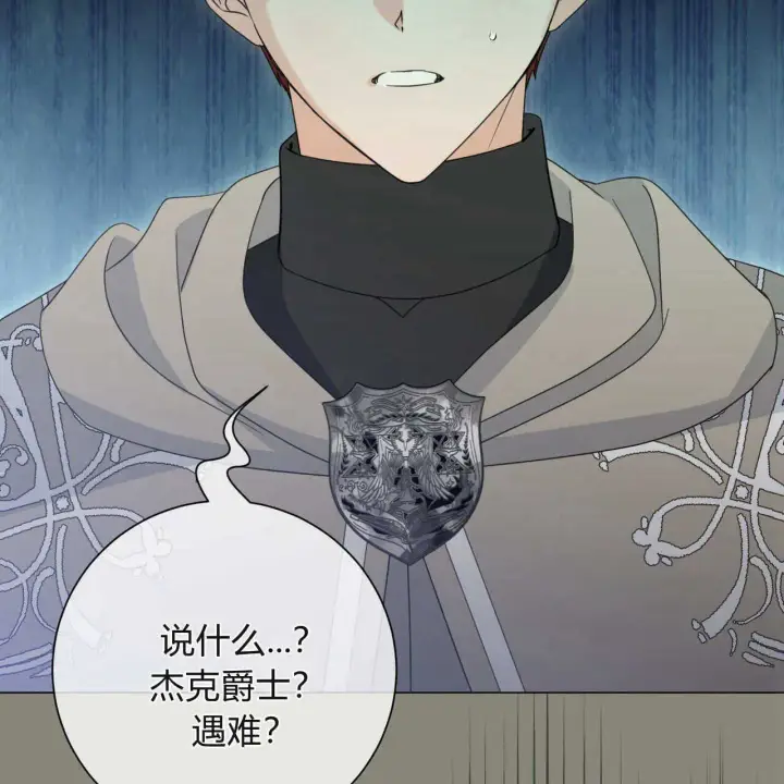 漫画《拜托放过艾米丽小姐吧》第24话第75张图