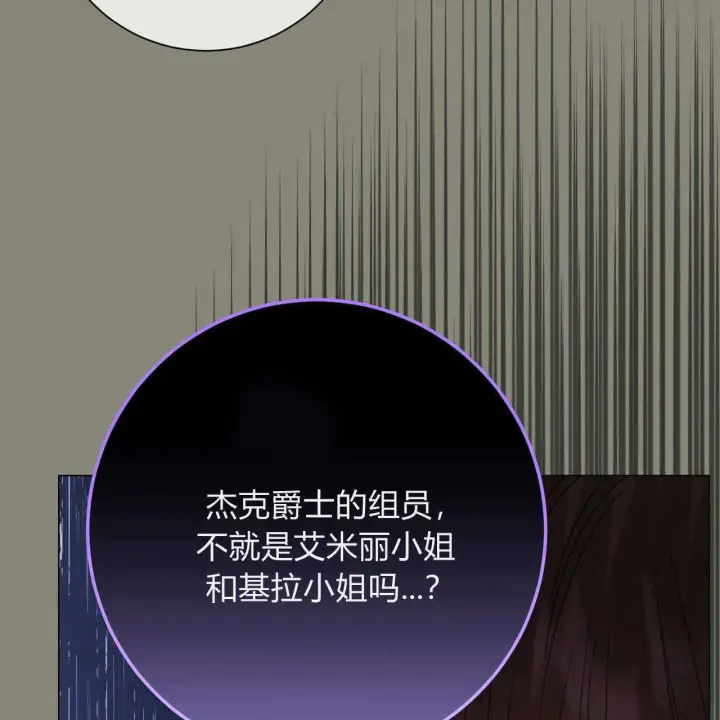 漫画《拜托放过艾米丽小姐吧》第24话第76张图