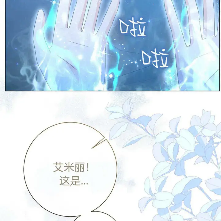 漫画《拜托放过艾米丽小姐吧》第24话第8张图
