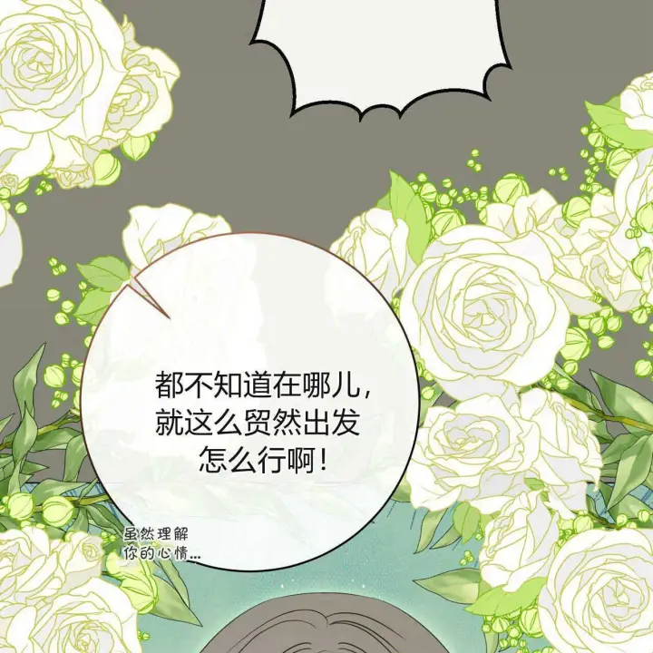 漫画《拜托放过艾米丽小姐吧》第24话第82张图