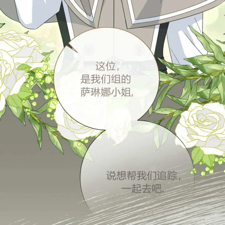 漫画《拜托放过艾米丽小姐吧》第24话第84张图