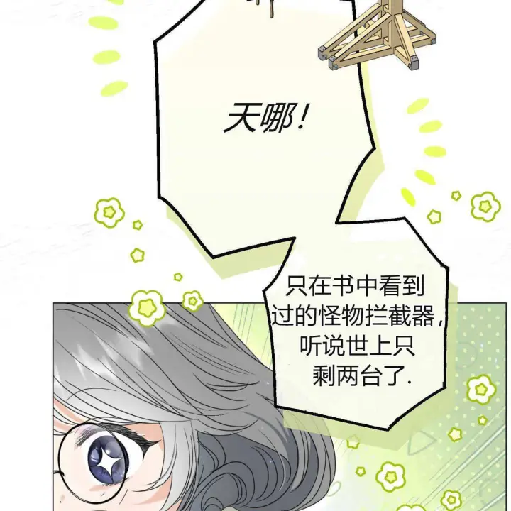 漫画《拜托放过艾米丽小姐吧》第24话第86张图