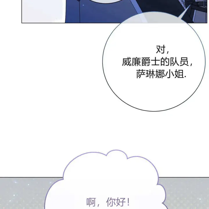 漫画《拜托放过艾米丽小姐吧》第24话第88张图