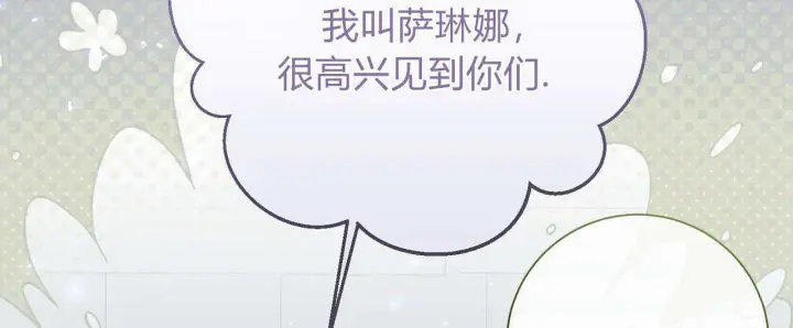 漫画《拜托放过艾米丽小姐吧》第24话第89张图