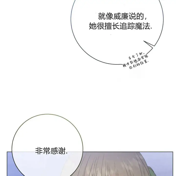 漫画《拜托放过艾米丽小姐吧》第24话第91张图