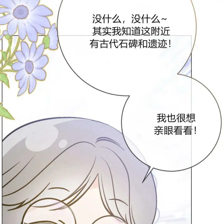 漫画《拜托放过艾米丽小姐吧》第24话第94张图