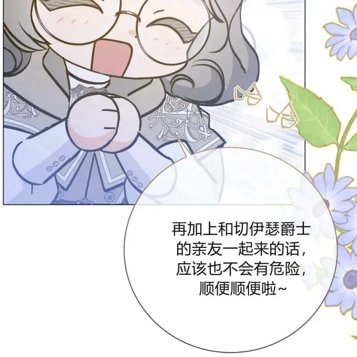 漫画《拜托放过艾米丽小姐吧》第24话第95张图