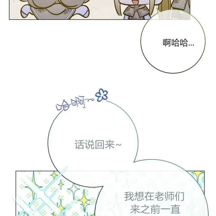 漫画《拜托放过艾米丽小姐吧》第24话第98张图