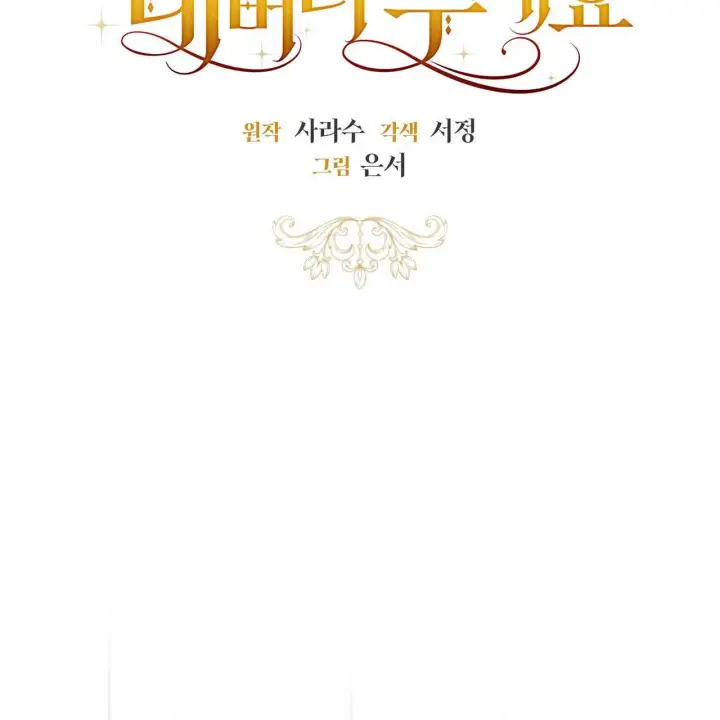 漫画《拜托放过艾米丽小姐吧》第25话第10张图