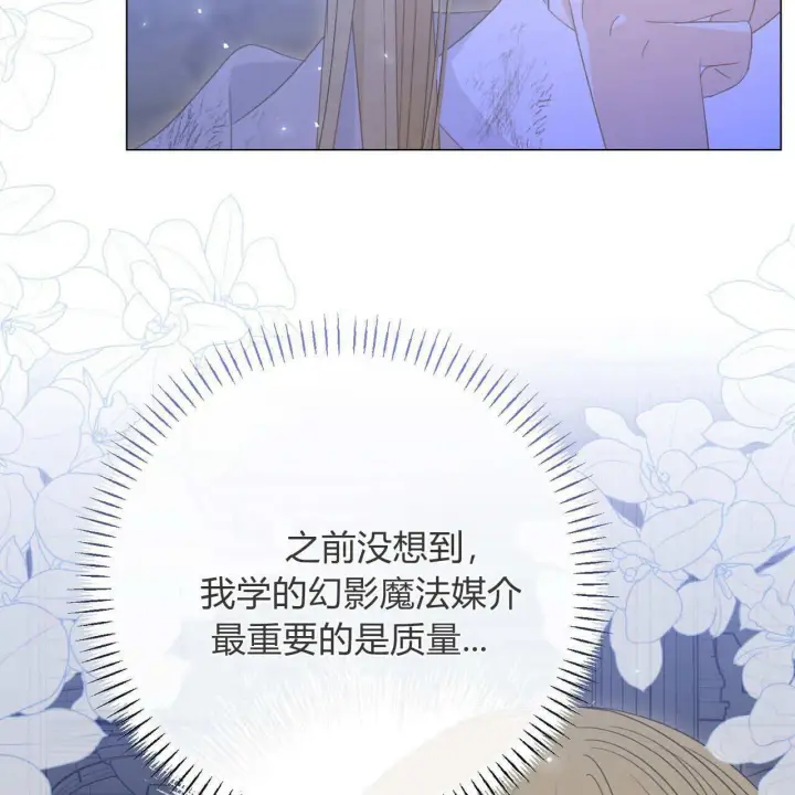 漫画《拜托放过艾米丽小姐吧》第25话第102张图