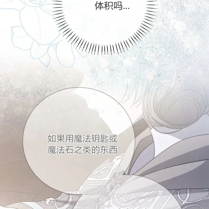漫画《拜托放过艾米丽小姐吧》第25话第105张图