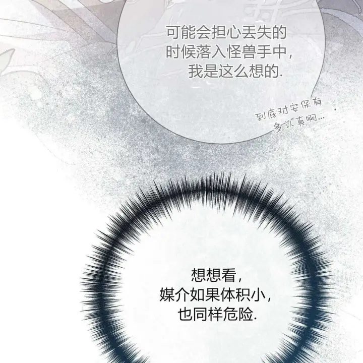 漫画《拜托放过艾米丽小姐吧》第25话第106张图