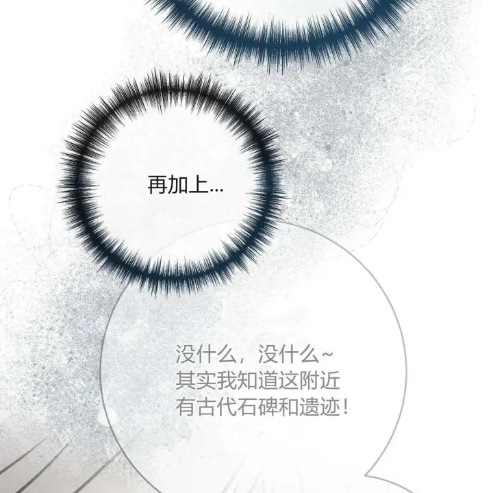 漫画《拜托放过艾米丽小姐吧》第25话第107张图
