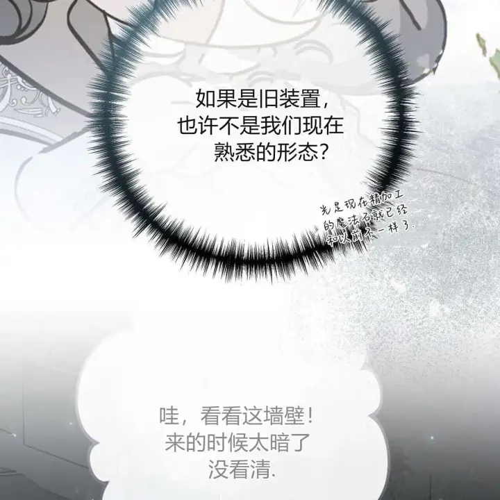 漫画《拜托放过艾米丽小姐吧》第25话第109张图
