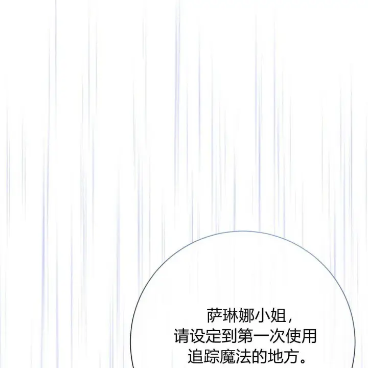 漫画《拜托放过艾米丽小姐吧》第25话第11张图