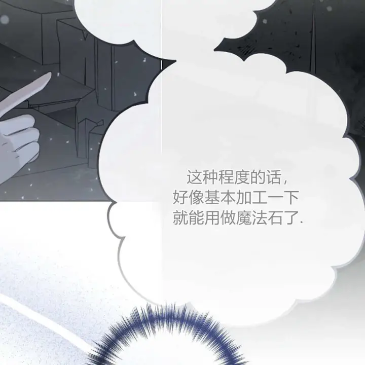 漫画《拜托放过艾米丽小姐吧》第25话第110张图