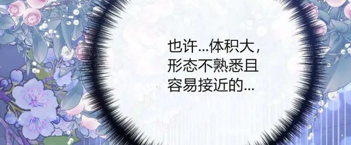 漫画《拜托放过艾米丽小姐吧》第25话第112张图