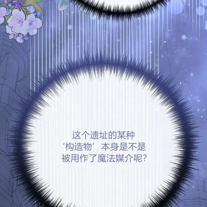 漫画《拜托放过艾米丽小姐吧》第25话第113张图