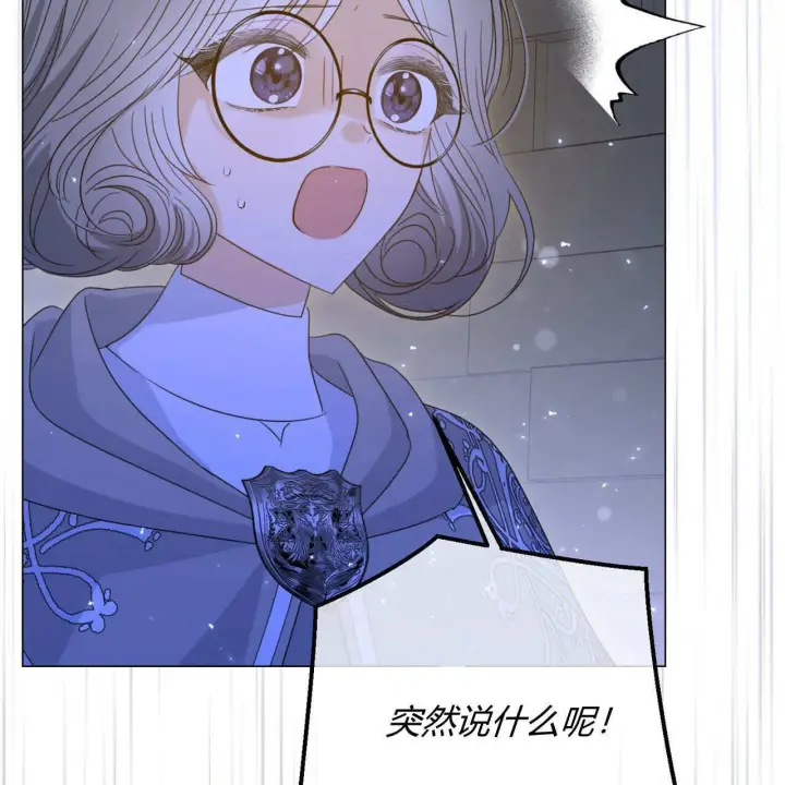 漫画《拜托放过艾米丽小姐吧》第25话第13张图