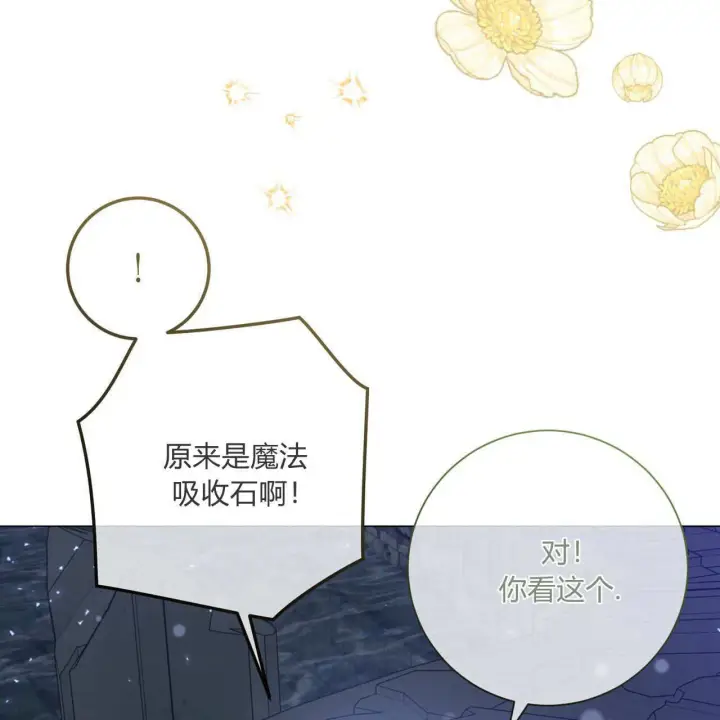 漫画《拜托放过艾米丽小姐吧》第25话第130张图