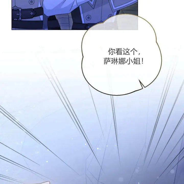 漫画《拜托放过艾米丽小姐吧》第25话第134张图