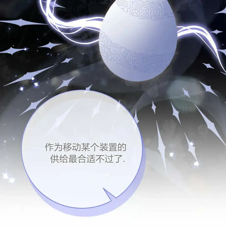 漫画《拜托放过艾米丽小姐吧》第25话第137张图
