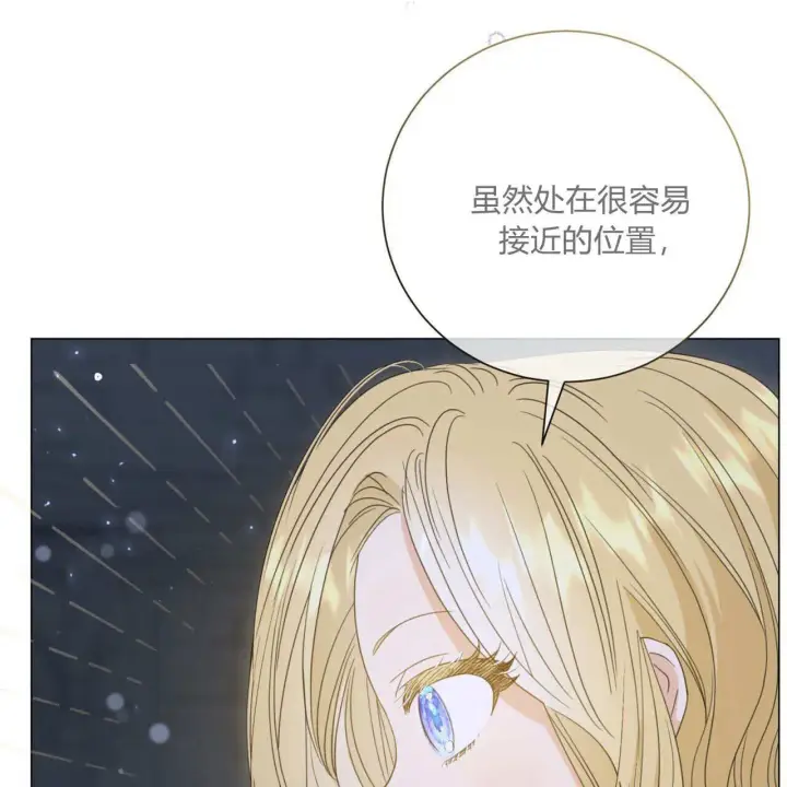 漫画《拜托放过艾米丽小姐吧》第25话第138张图