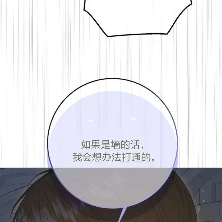 漫画《拜托放过艾米丽小姐吧》第25话第14张图