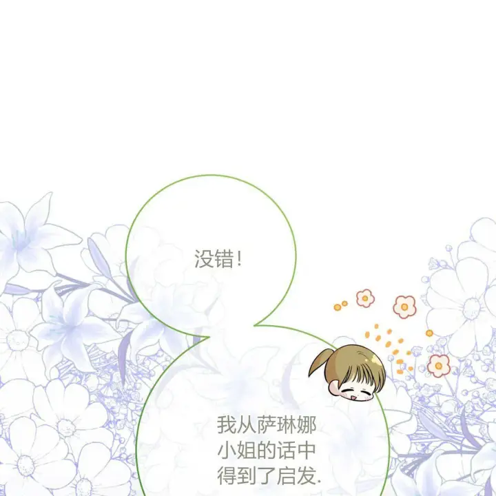 漫画《拜托放过艾米丽小姐吧》第25话第141张图
