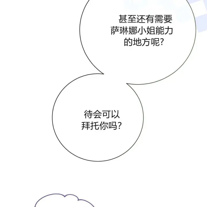 漫画《拜托放过艾米丽小姐吧》第25话第146张图