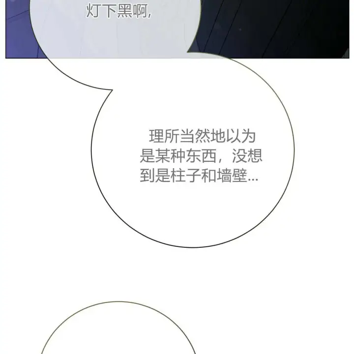 漫画《拜托放过艾米丽小姐吧》第25话第150张图