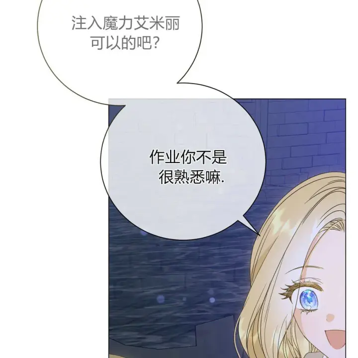 漫画《拜托放过艾米丽小姐吧》第25话第151张图
