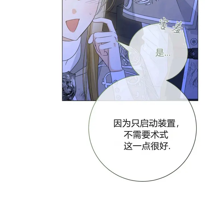 漫画《拜托放过艾米丽小姐吧》第25话第153张图
