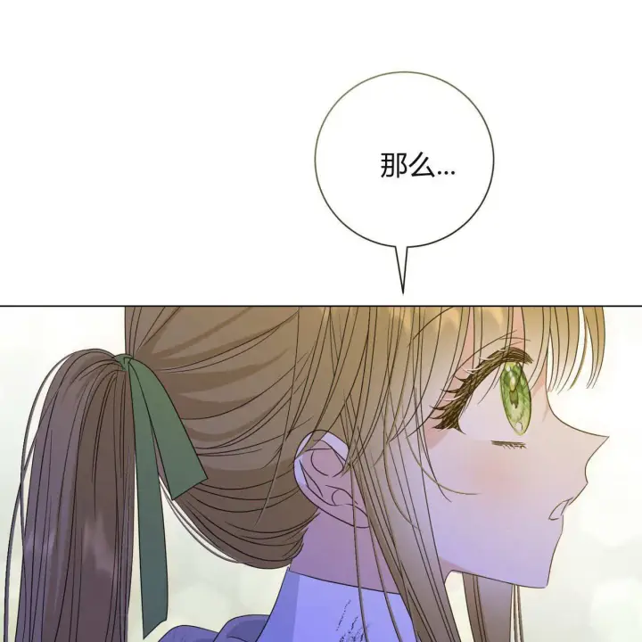 漫画《拜托放过艾米丽小姐吧》第25话第154张图