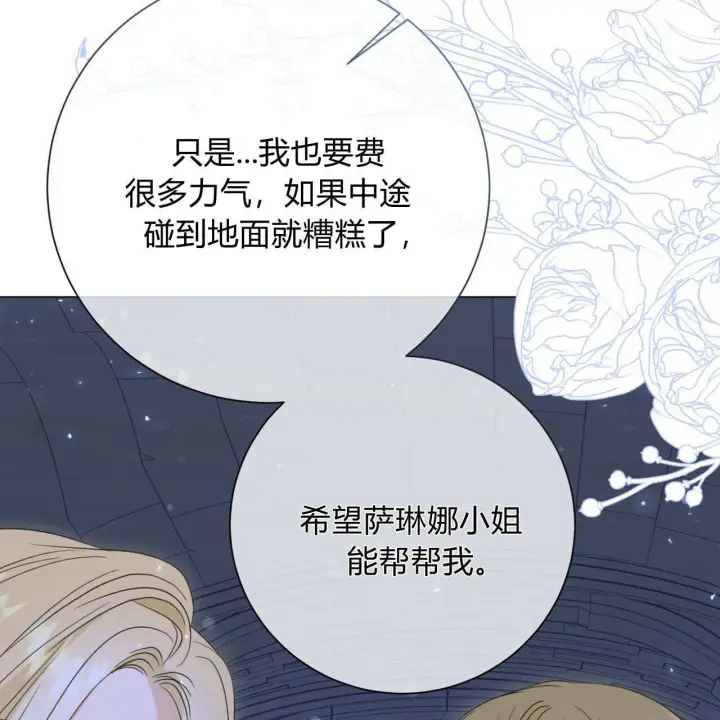 漫画《拜托放过艾米丽小姐吧》第25话第17张图