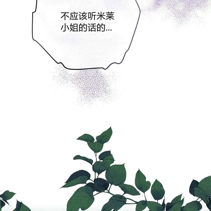 漫画《拜托放过艾米丽小姐吧》第25话第170张图