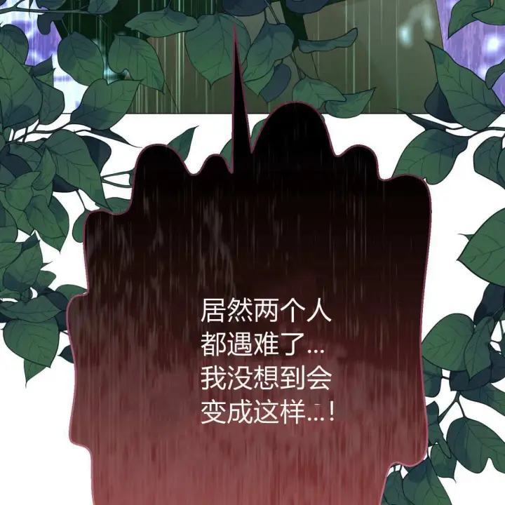 漫画《拜托放过艾米丽小姐吧》第25话第174张图