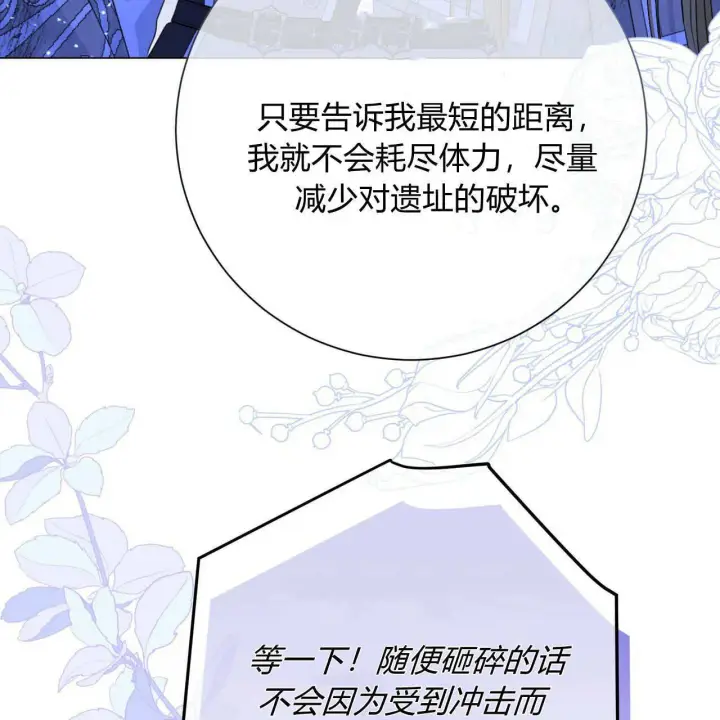 漫画《拜托放过艾米丽小姐吧》第25话第19张图