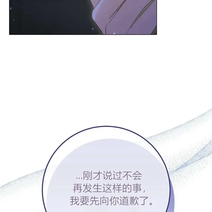 漫画《拜托放过艾米丽小姐吧》第25话第2张图
