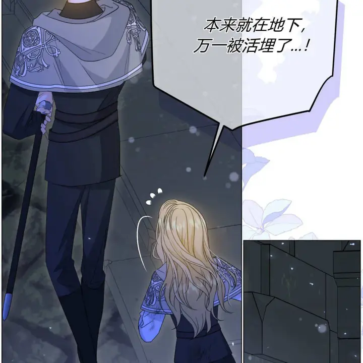 漫画《拜托放过艾米丽小姐吧》第25话第21张图
