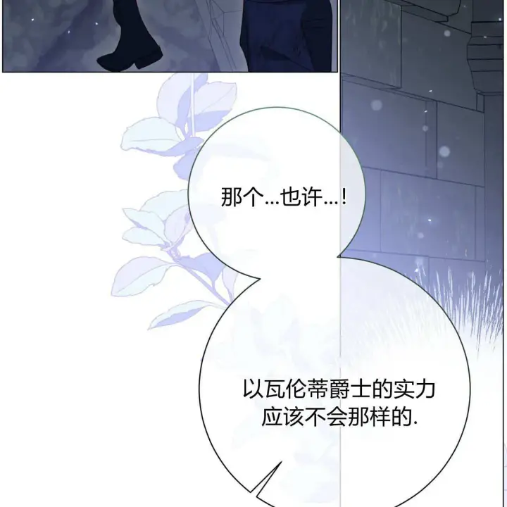 漫画《拜托放过艾米丽小姐吧》第25话第22张图