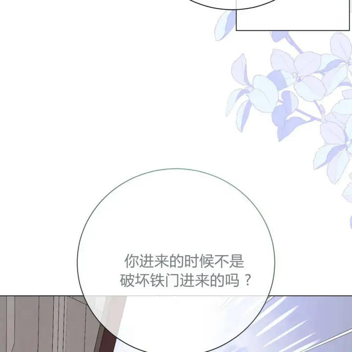 漫画《拜托放过艾米丽小姐吧》第25话第23张图