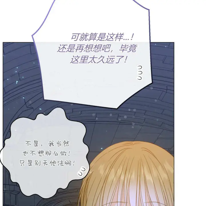 漫画《拜托放过艾米丽小姐吧》第25话第27张图