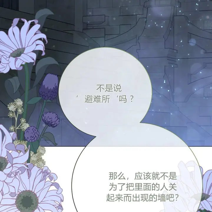 漫画《拜托放过艾米丽小姐吧》第25话第34张图