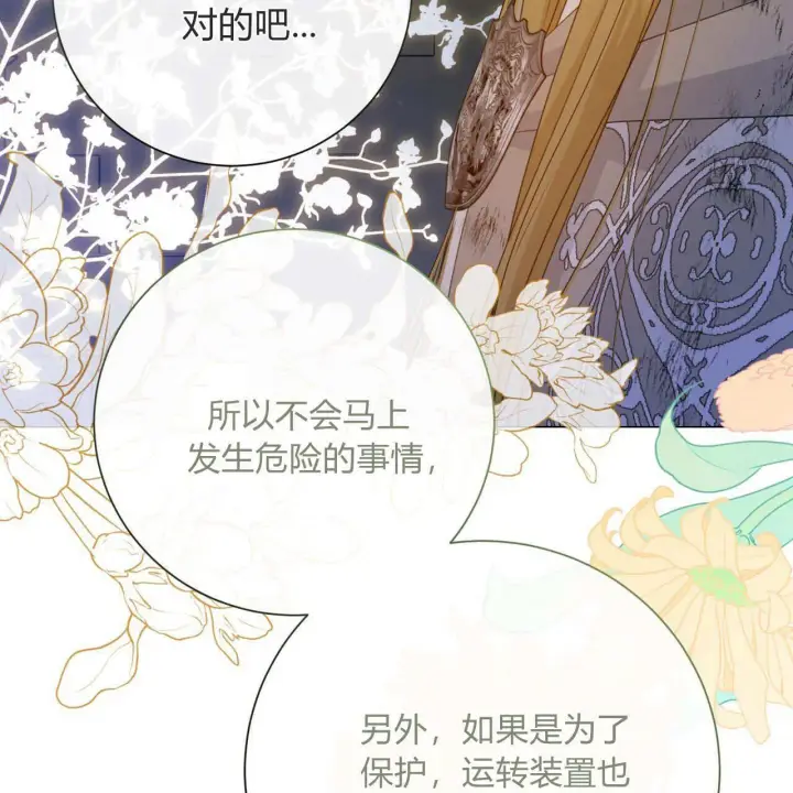 漫画《拜托放过艾米丽小姐吧》第25话第38张图