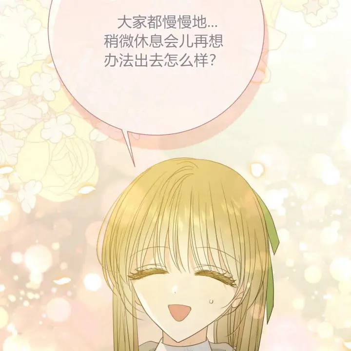 漫画《拜托放过艾米丽小姐吧》第25话第42张图